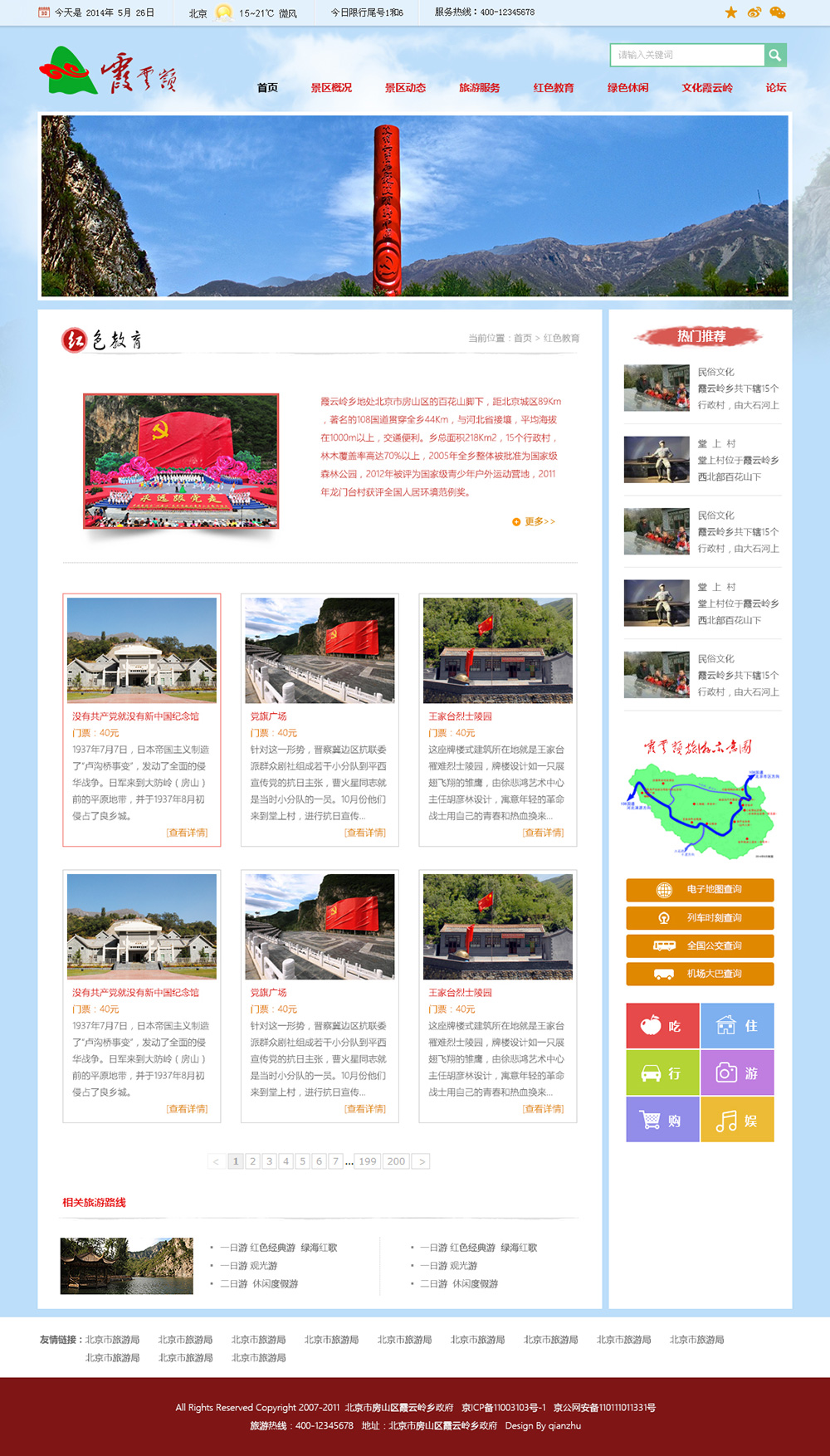 [ 霞云岭网站设计项目 ]